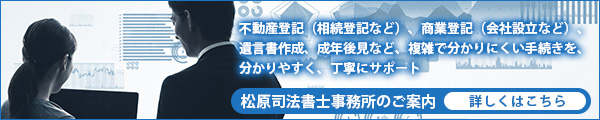 松原司法書士事務所